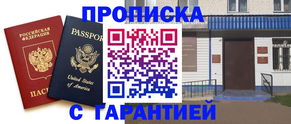 временная регистрация надежно в Лесосибирске