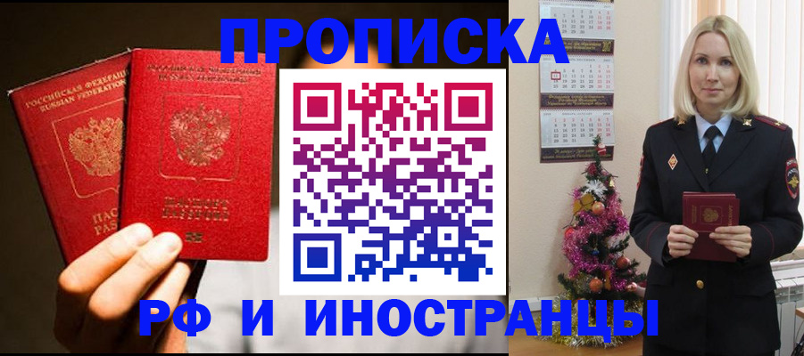 временная регистрация для школы в Лесосибирске